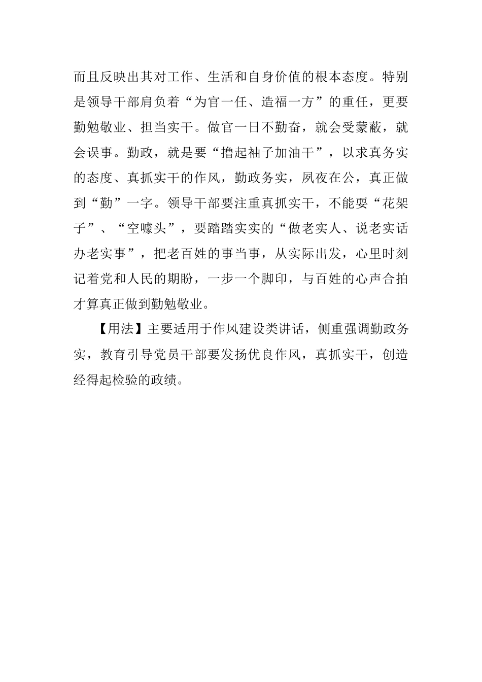 【写材料用典】当官者一日不勤下必有受其弊者.docx_第2页