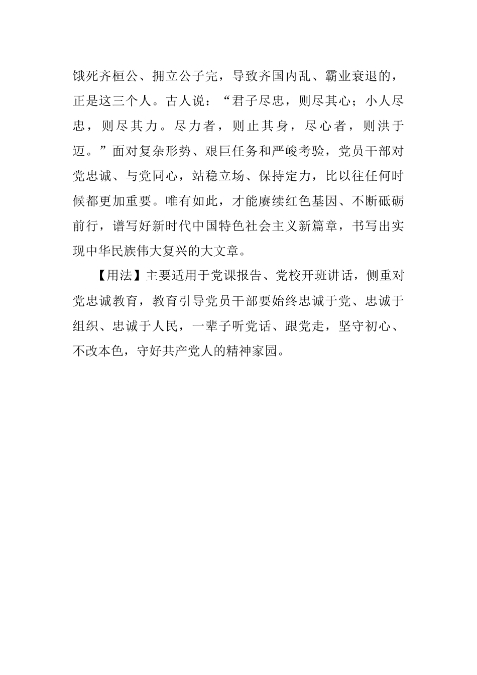 【写材料用典】忠也者一其心之谓也.docx_第2页