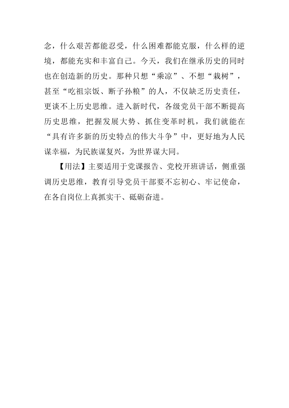 【写材料用典】往古者所以知今也.docx_第2页