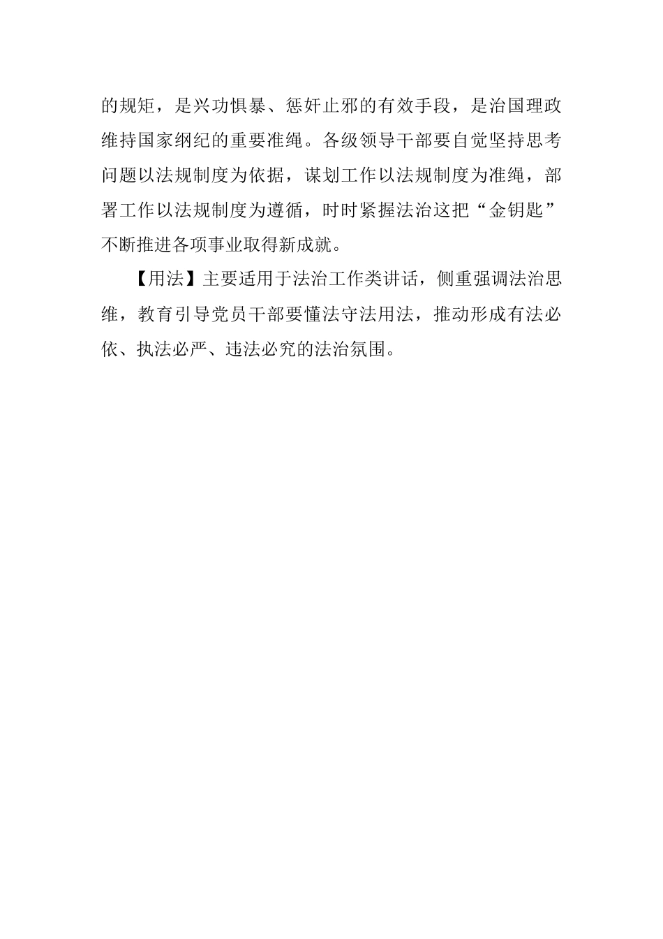 【写材料用典】家有常业虽饥不饿；国有常法虽危不亡.docx_第2页