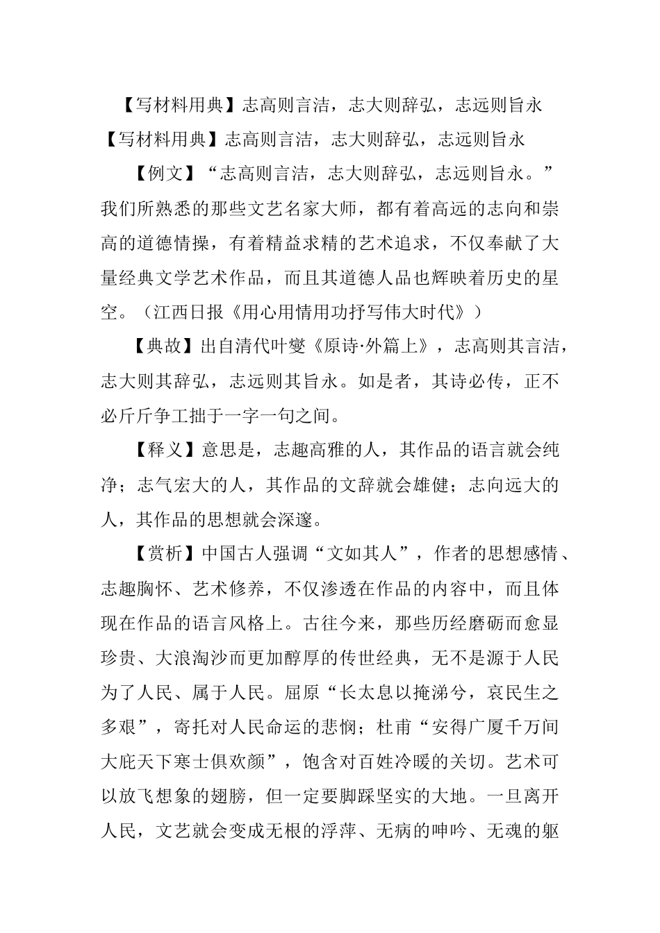 【写材料用典】志高则言洁志大则辞弘志远则旨永.docx_第1页