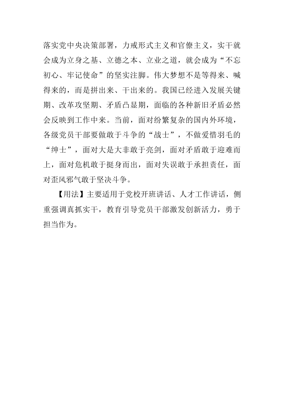 【写材料用典】无数春笋满林生.docx_第2页