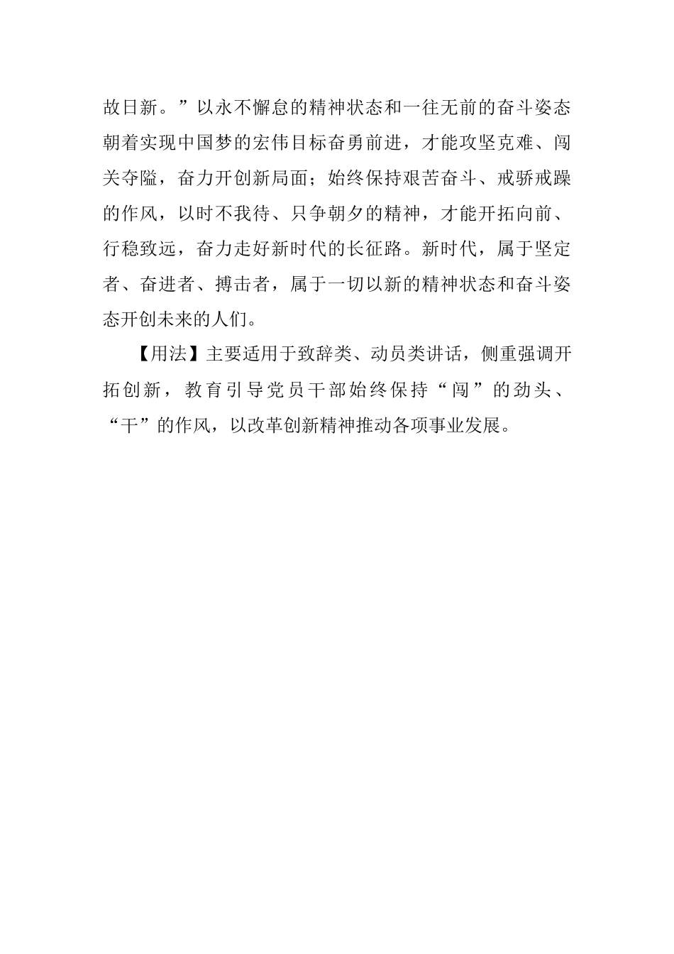 【写材料用典】惟进取也故日新.docx_第2页