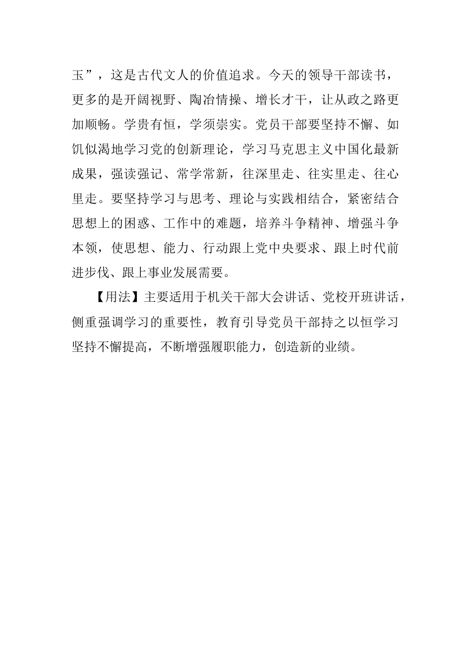 【写材料用典】日异其能岁增其智.docx_第2页