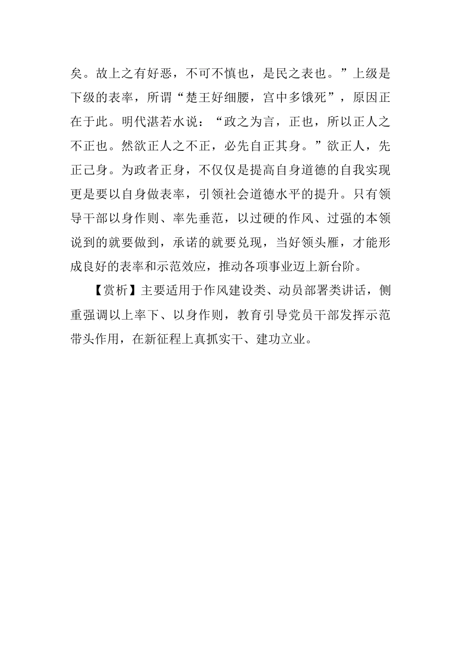 【写材料用典】成其身而天下成治其身而天下治.docx_第2页