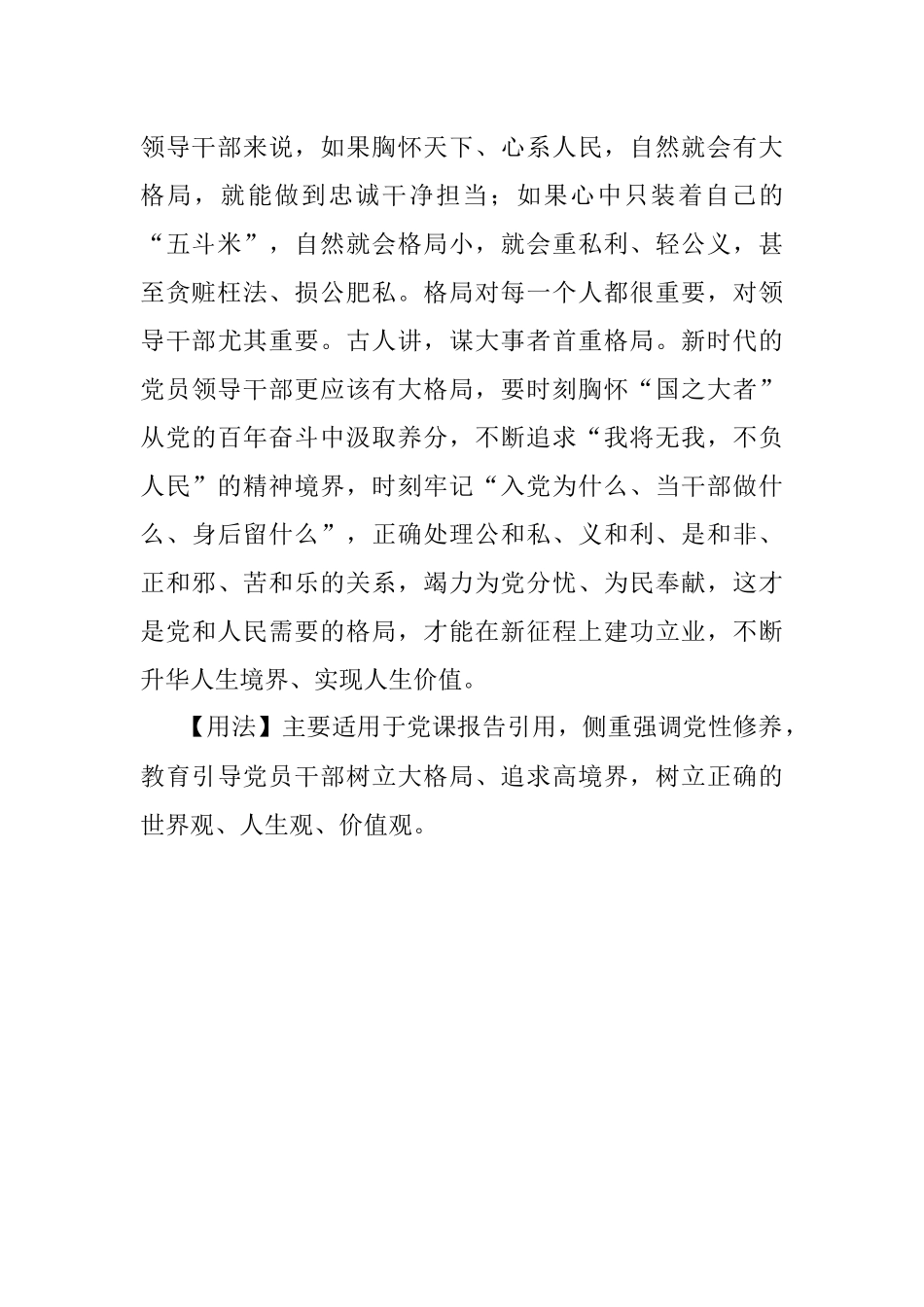 【写材料用典】曾经沧海难为水除却巫山不是云.docx_第2页