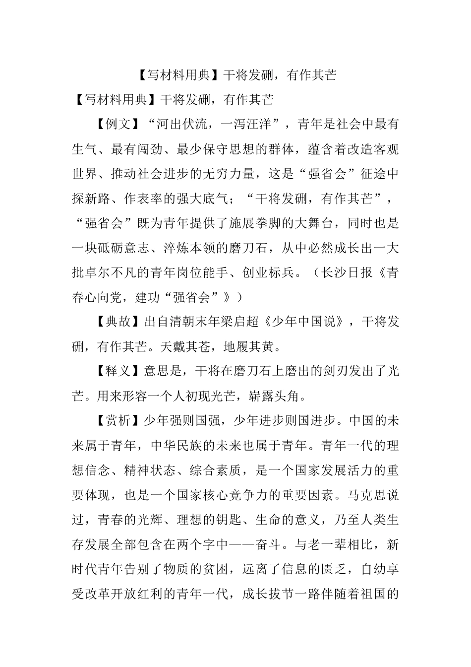 【写材料用典】干将发硎有作其芒.docx_第1页