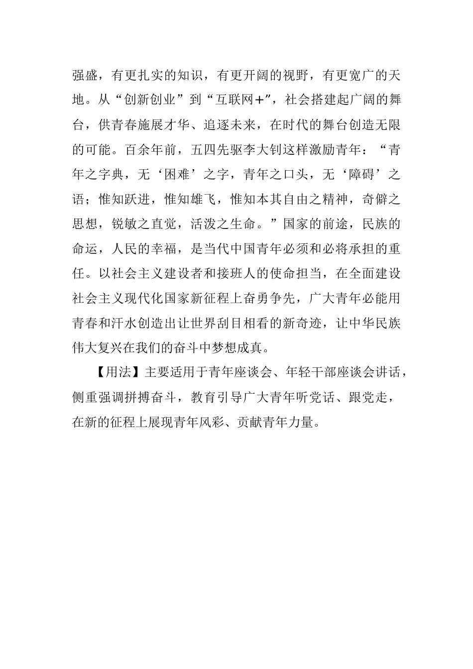 【写材料用典】干将发硎有作其芒.docx_第2页