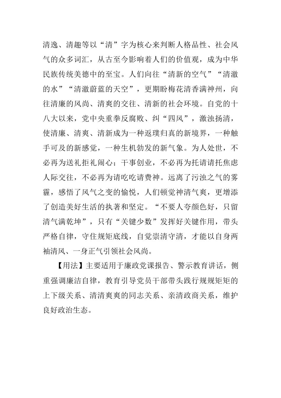 【写材料用典】心如水之源源清则流清心正则事正.docx_第2页