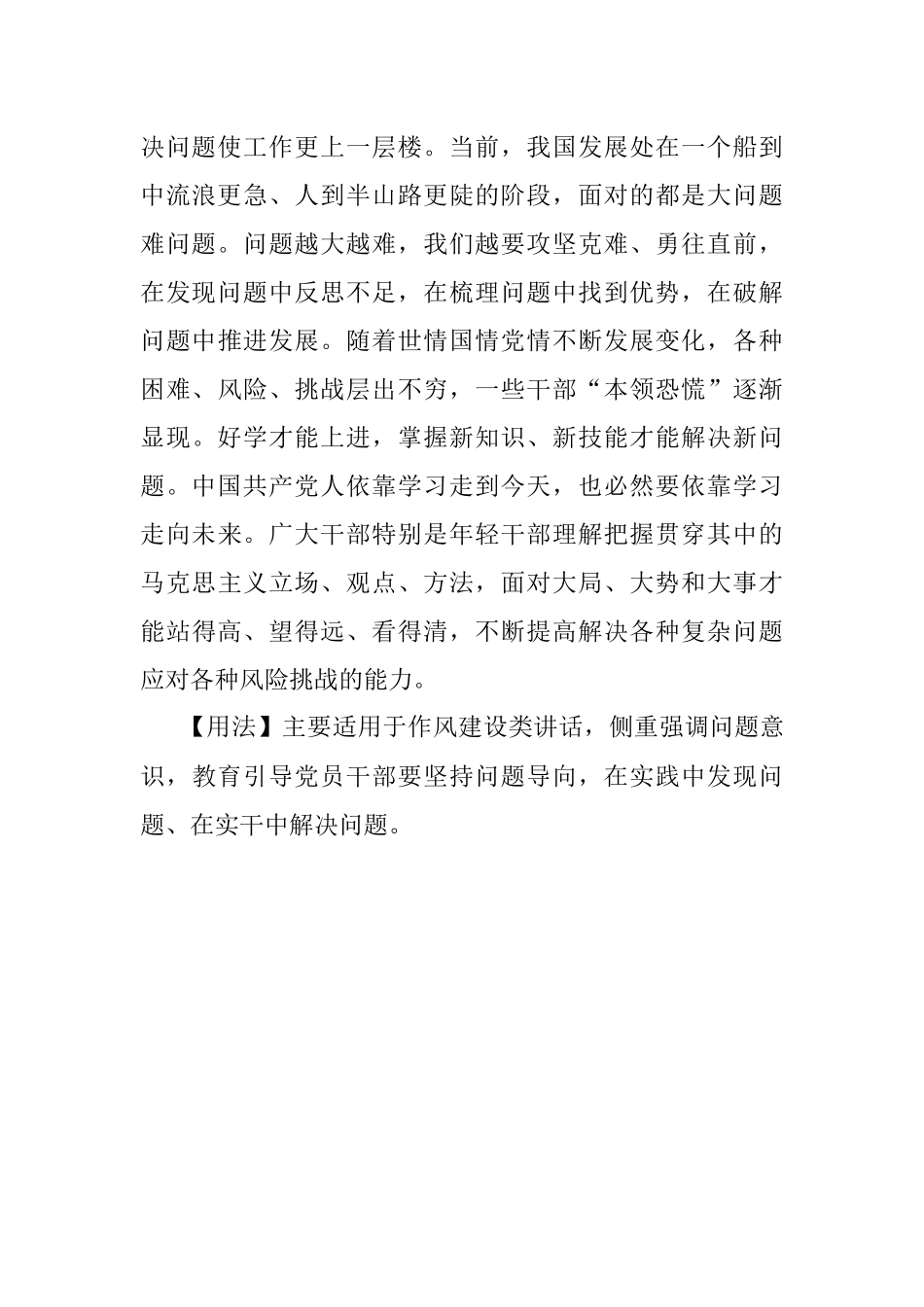 【写材料用典】无不陷之矛亦无不可陷之盾.docx_第2页