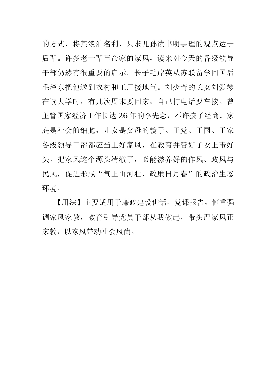 【写材料用典】正家而天下定矣.docx_第2页