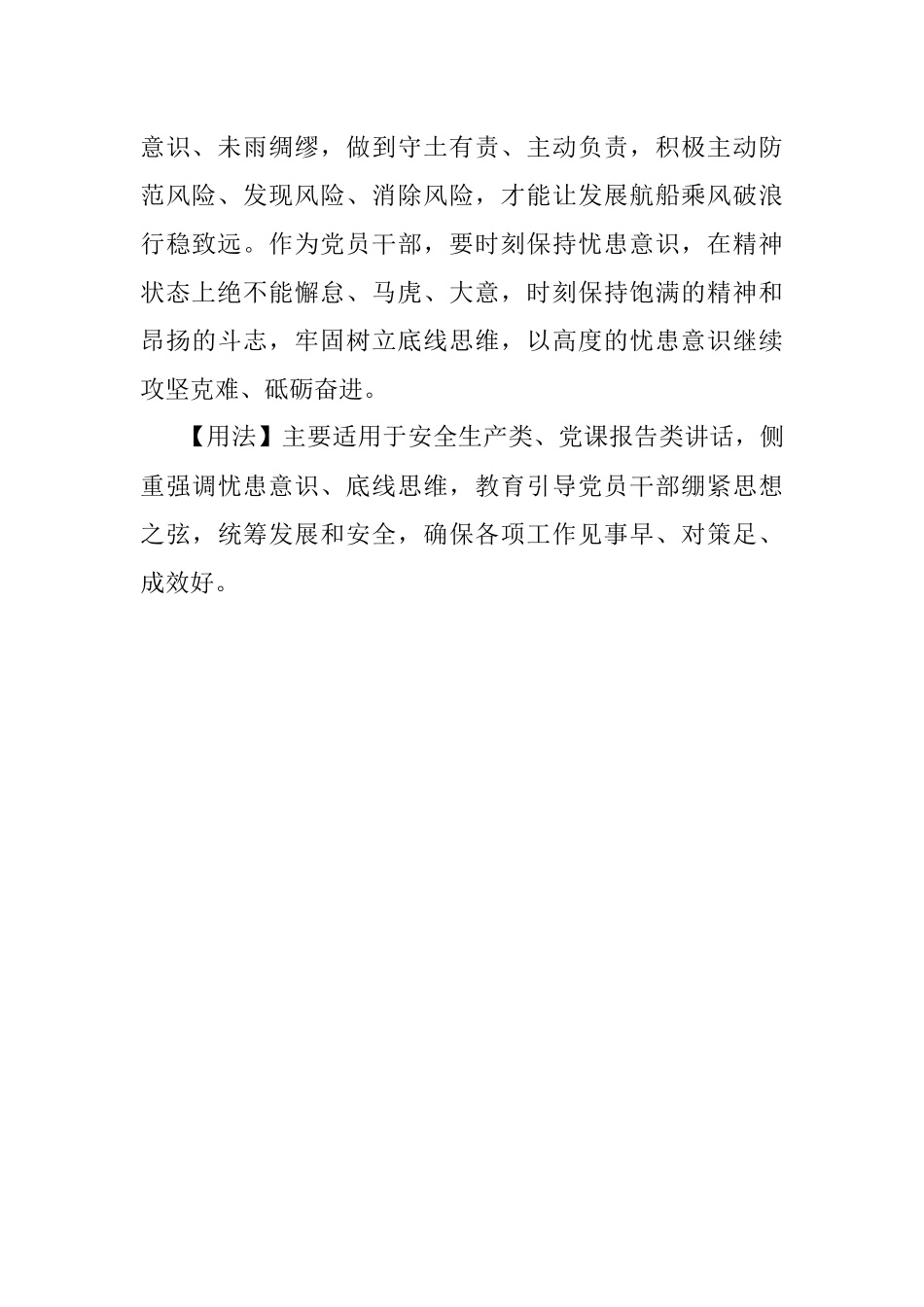 【写材料用典】惧危者常安忧亡者恒存.docx_第2页