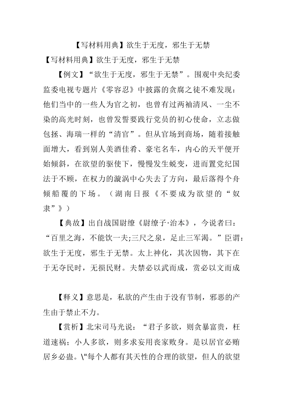 【写材料用典】欲生于无度邪生于无禁.docx_第1页