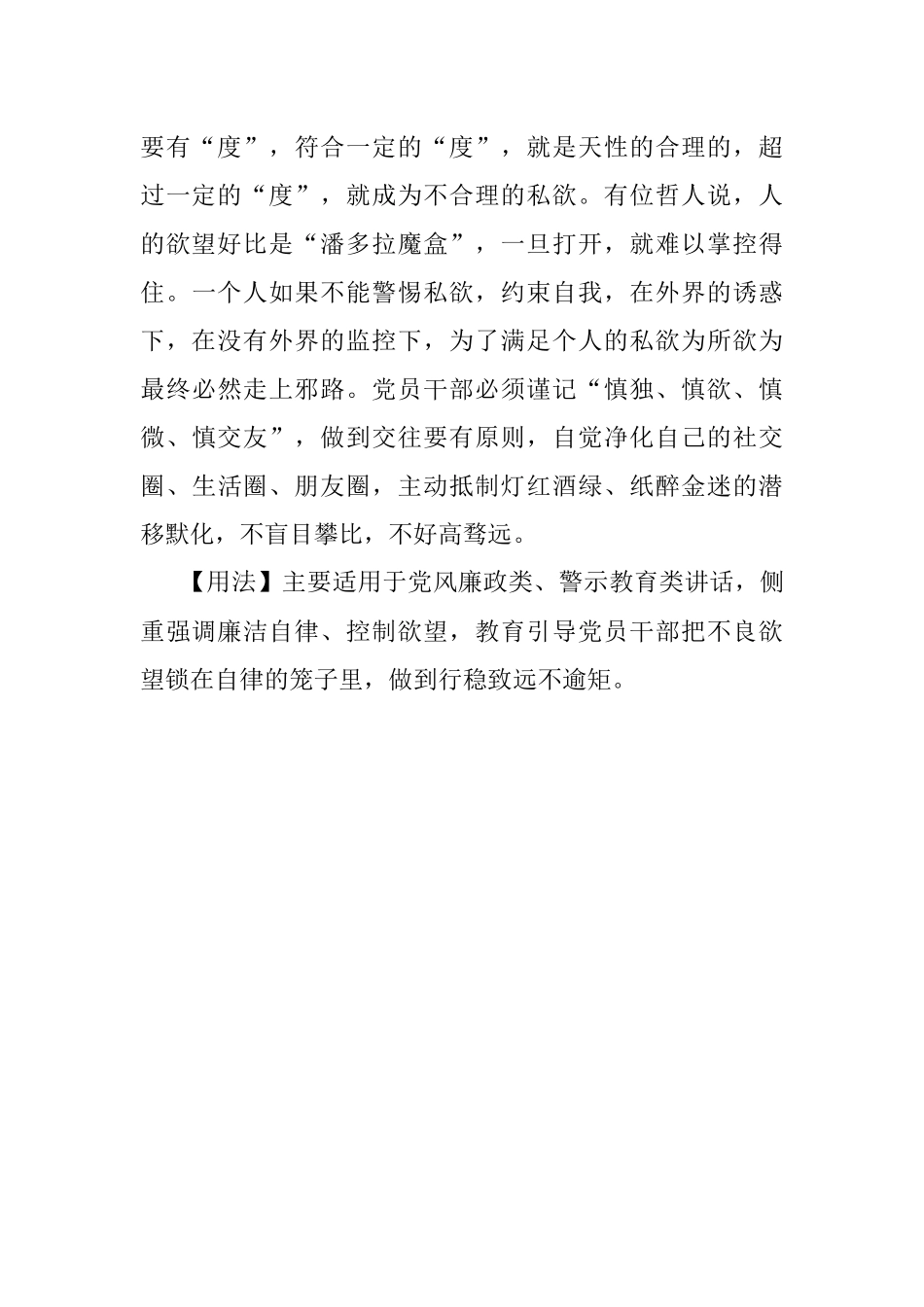 【写材料用典】欲生于无度邪生于无禁.docx_第2页