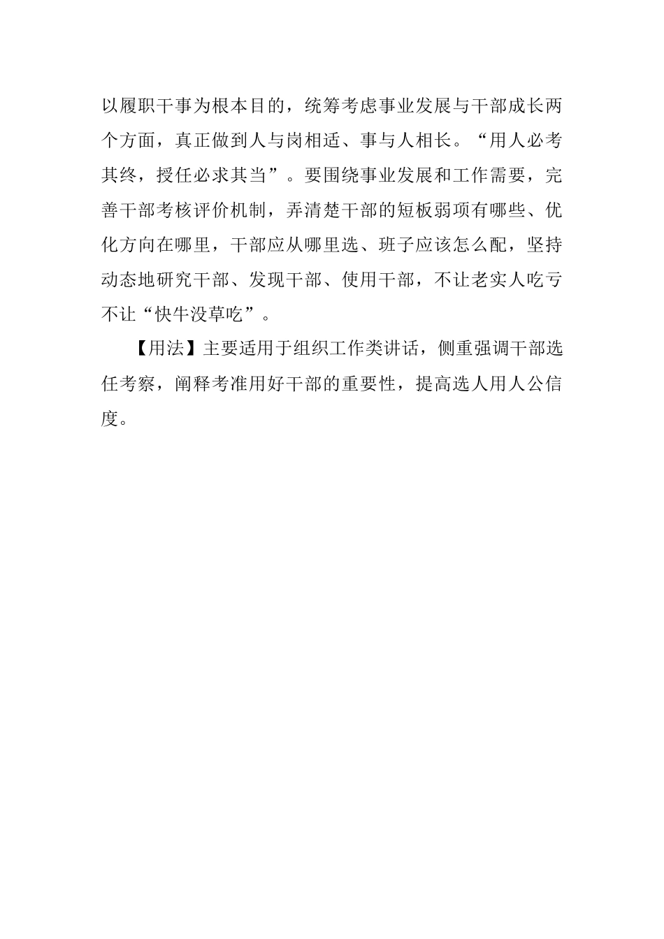 【写材料用典】序事所以辨贤也.docx_第2页