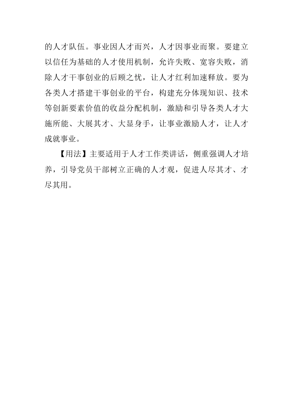 【写材料用典】择才不求备任物不过涯.docx_第2页