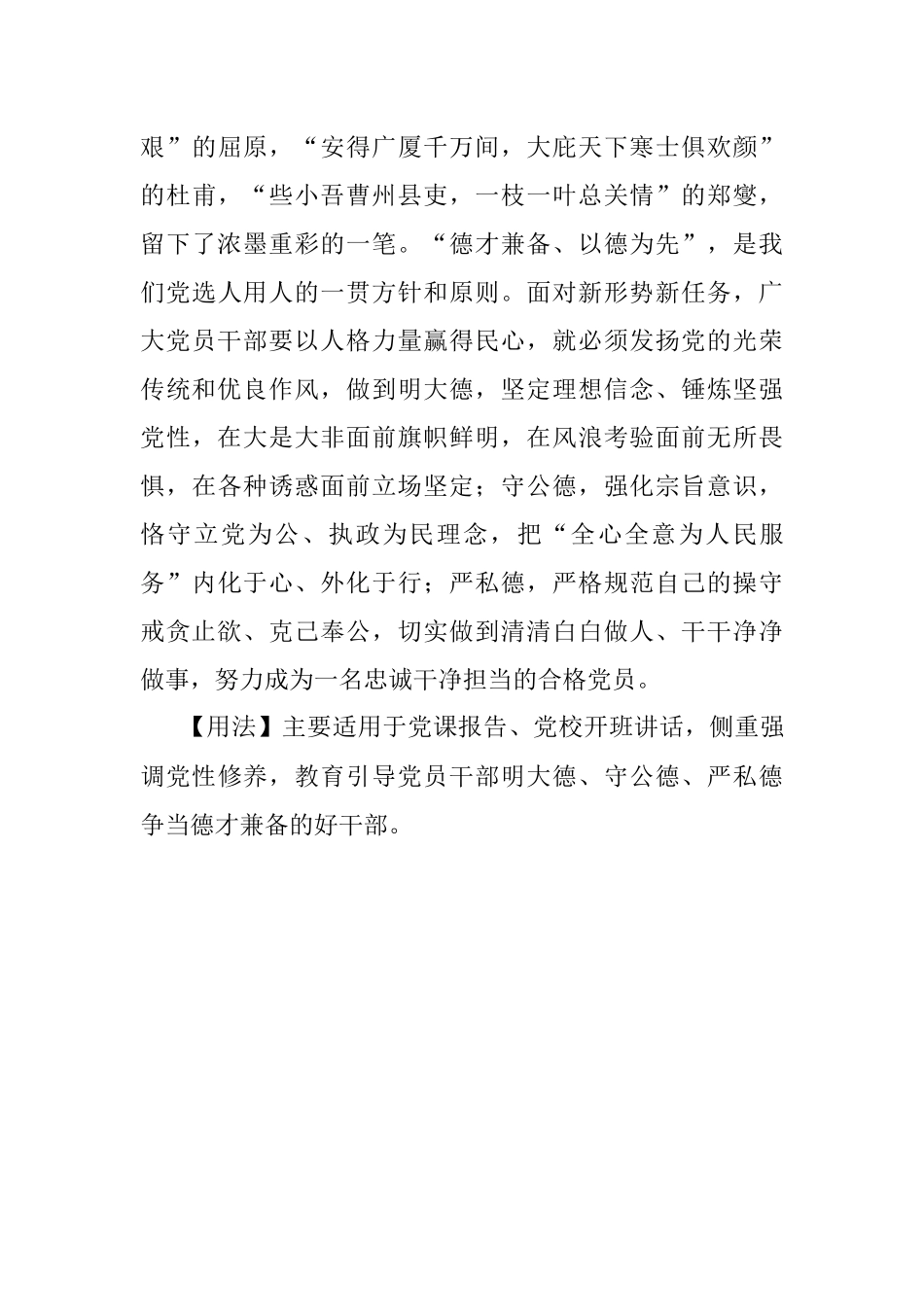 【写材料用典】惟德扬名可以不朽.docx_第2页