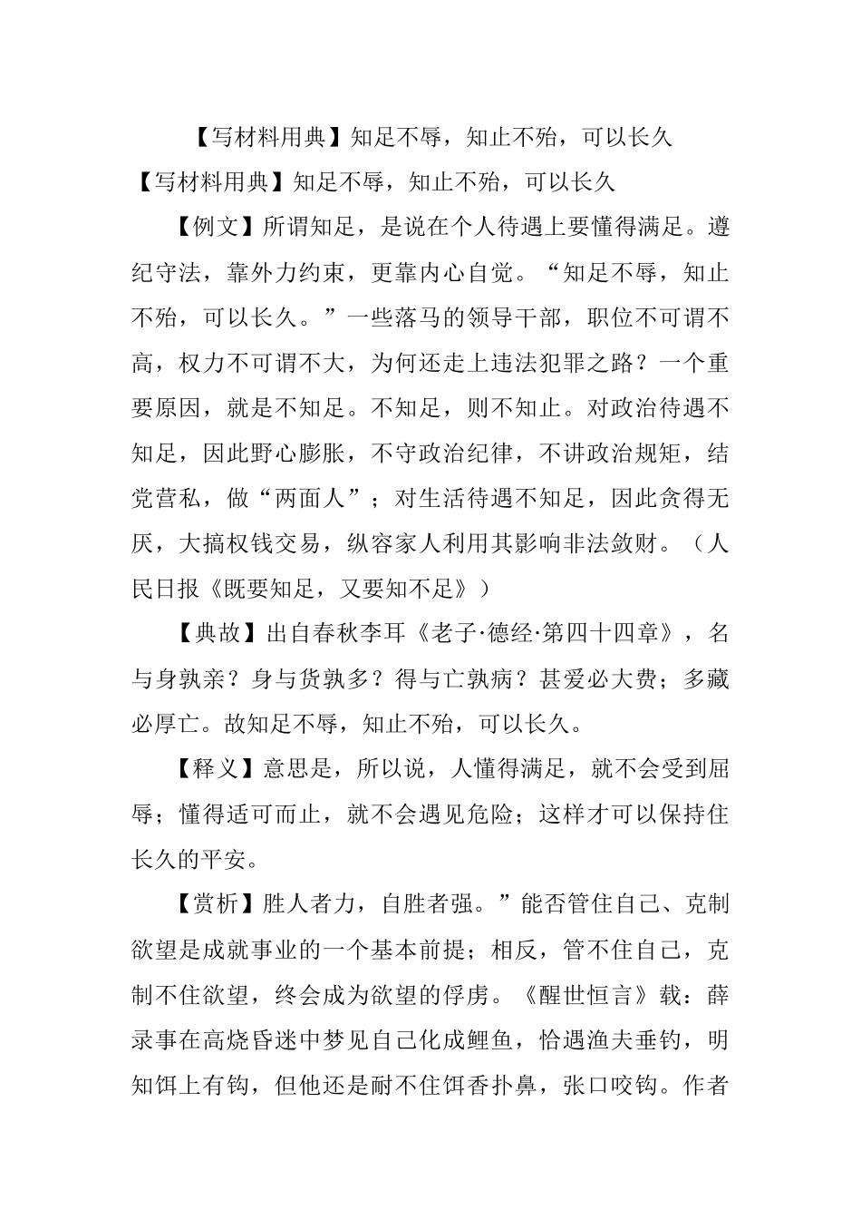 【写材料用典】知足不辱知止不殆可以长久.docx_第1页