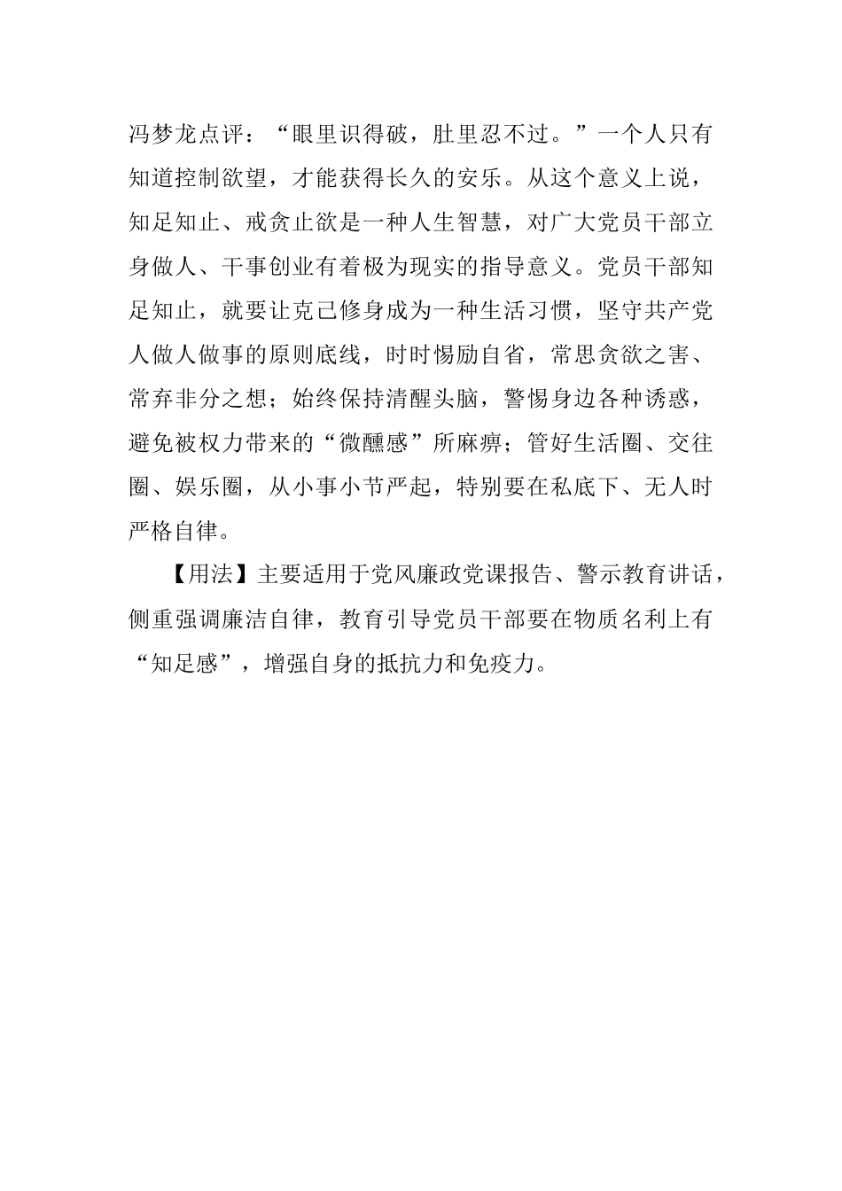 【写材料用典】知足不辱知止不殆可以长久.docx_第2页