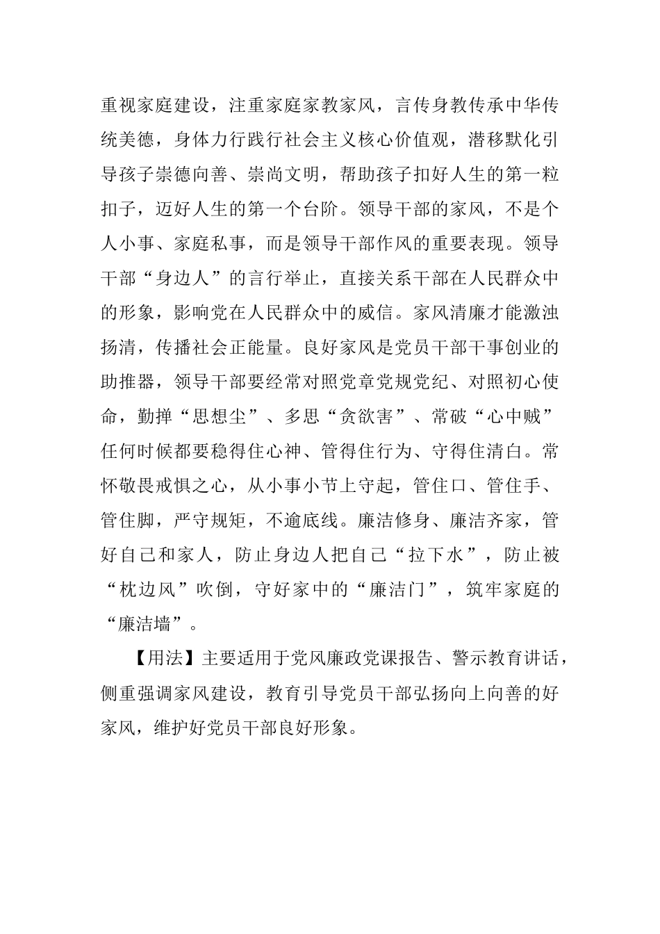 【写材料用典】爱之不以道适所以害之也.docx_第2页