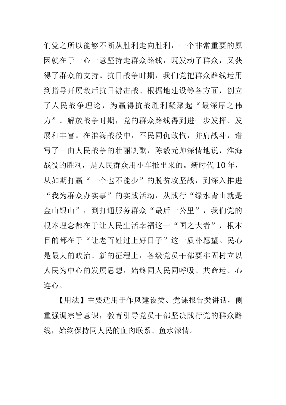 【写材料用典】能用众力则无敌于天下矣；能用众智则无畏于圣人矣.docx_第2页