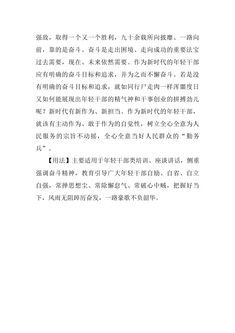 【写材料用典】男儿不展风云志空负天生八尺躯.docx_第2页