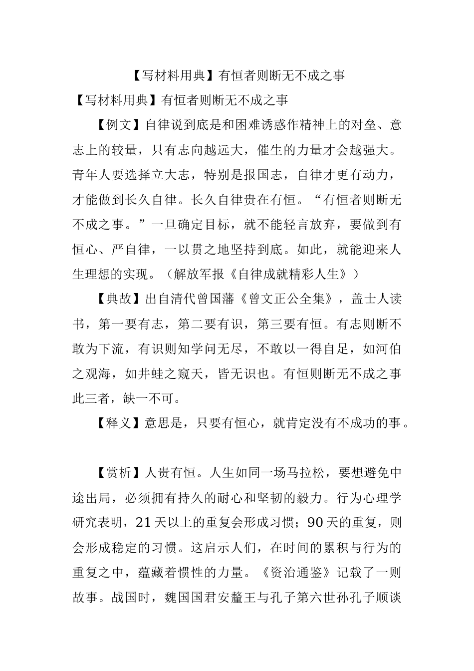 【写材料用典】有恒者则断无不成之事.docx_第1页
