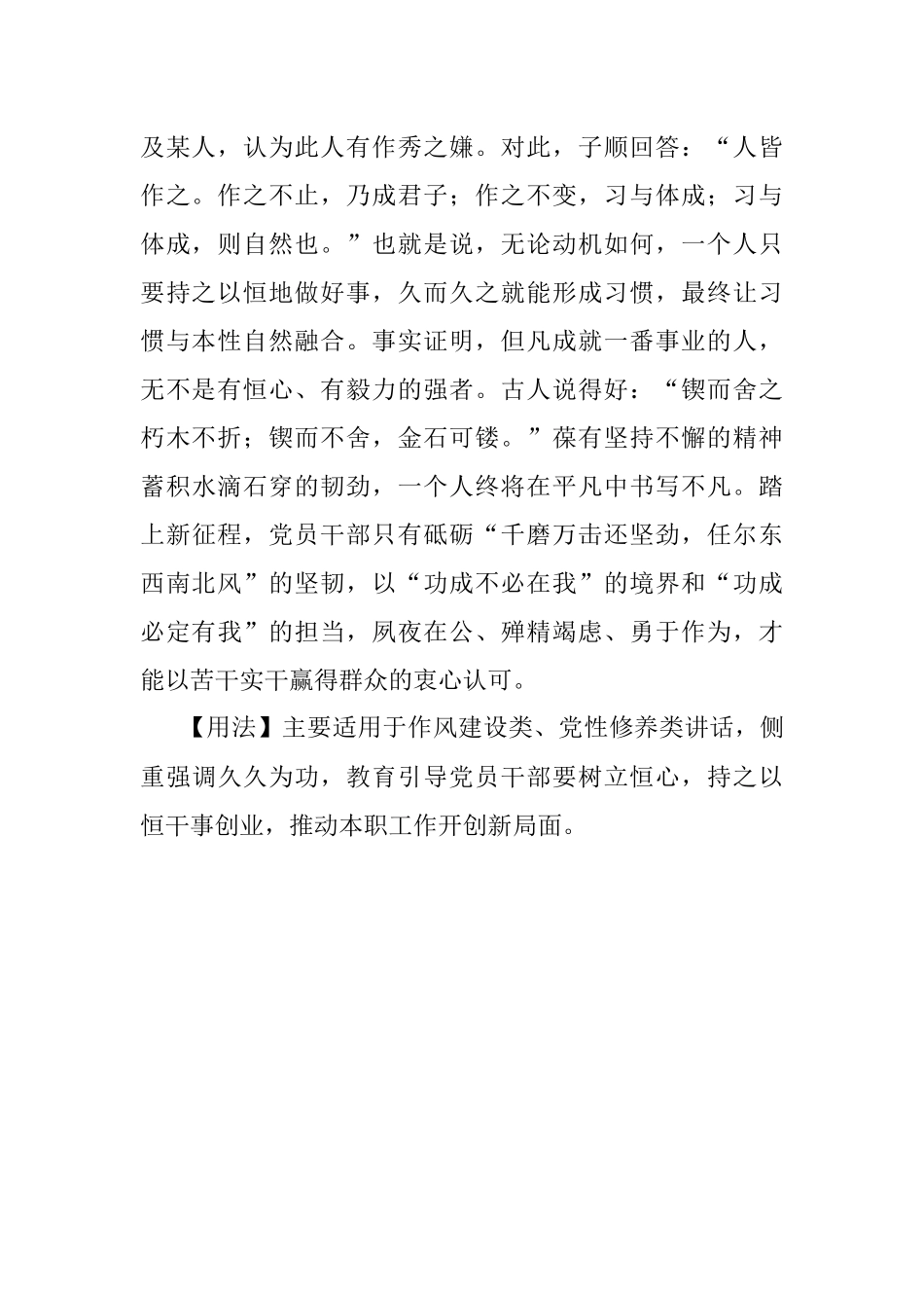 【写材料用典】有恒者则断无不成之事.docx_第2页