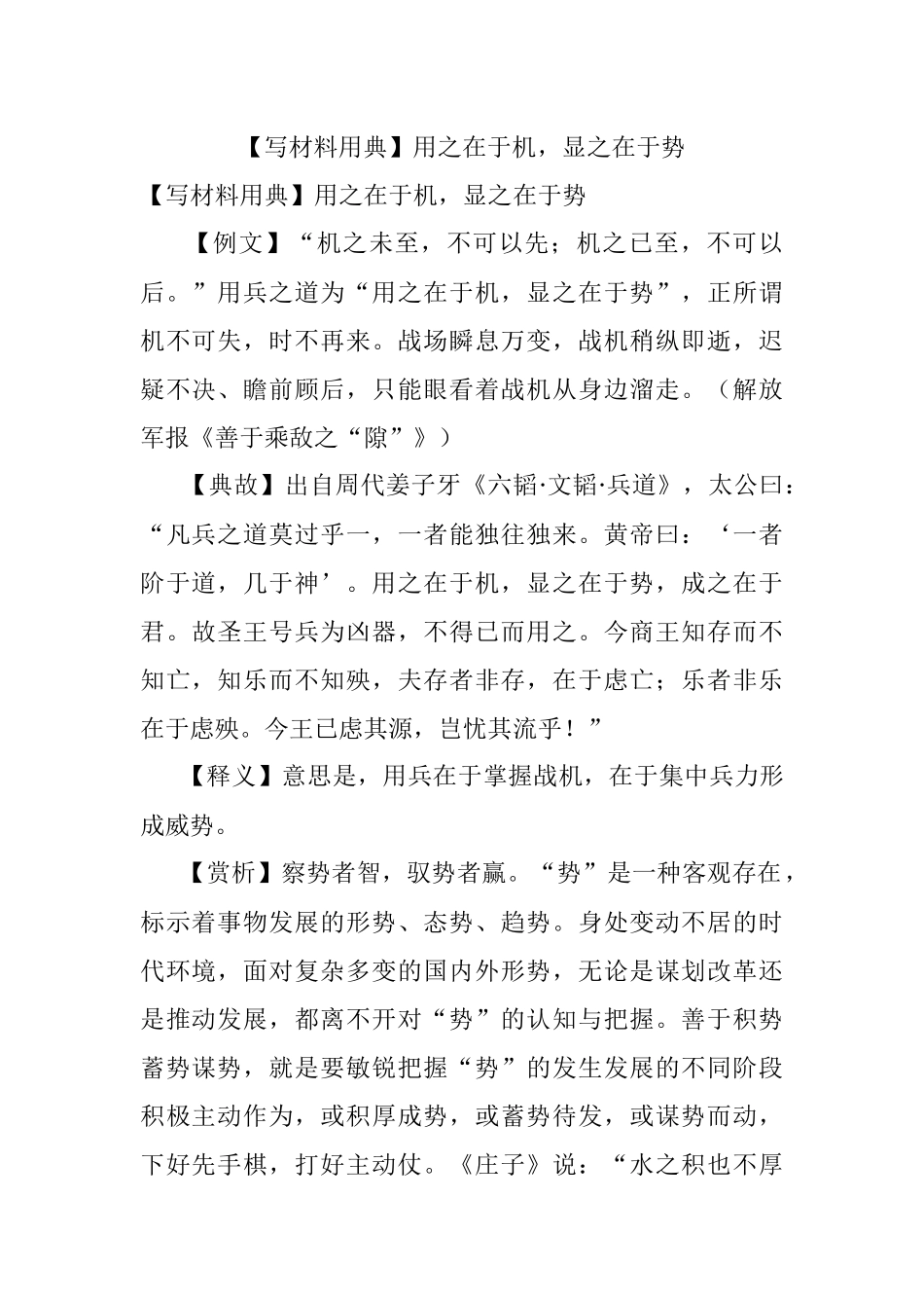 【写材料用典】用之在于机显之在于势.docx_第1页