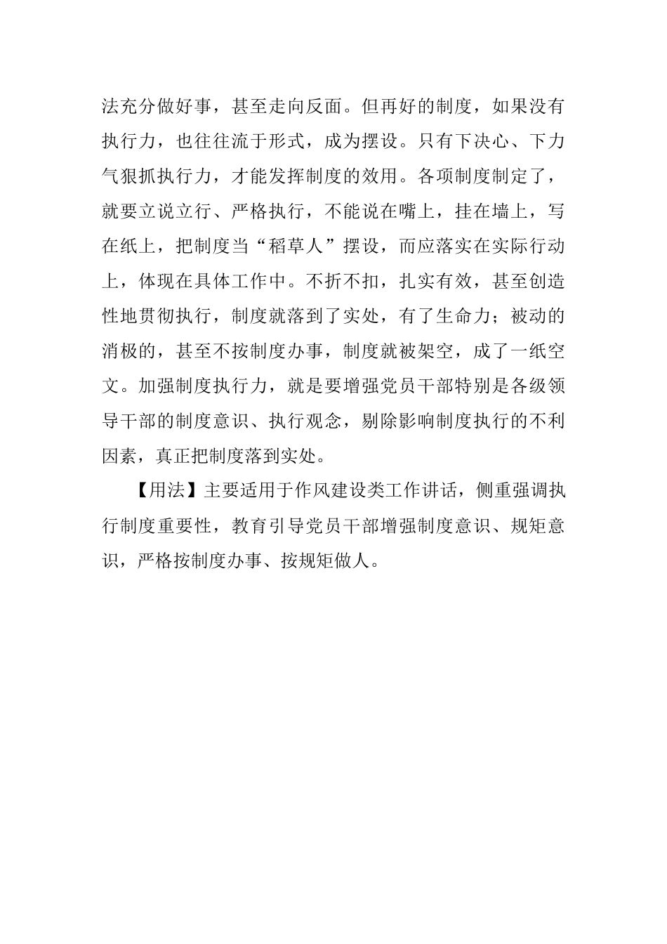 【写材料用典】禁而不止则刑罚侮；令而不行则下凌上.docx_第2页