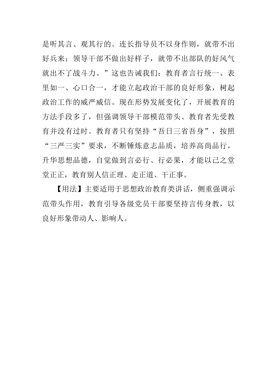 【写材料用典】舍己而教人者逆正己而教人者顺.docx_第2页