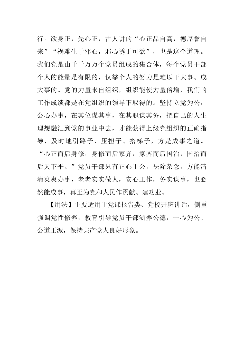 【写材料用典】木心不正则脉理皆邪.docx_第2页