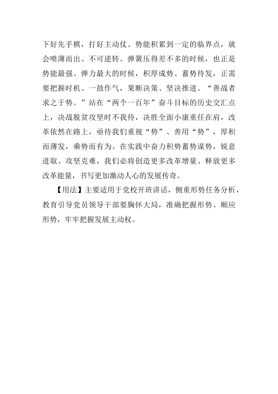 【写材料用典】激水之疾至于漂石者势也.docx_第2页