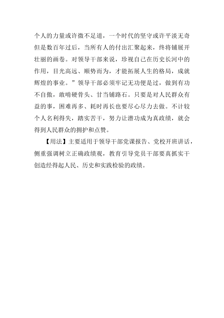 【写材料用典】眼前得失等云烟身后是非悬日月.docx_第2页