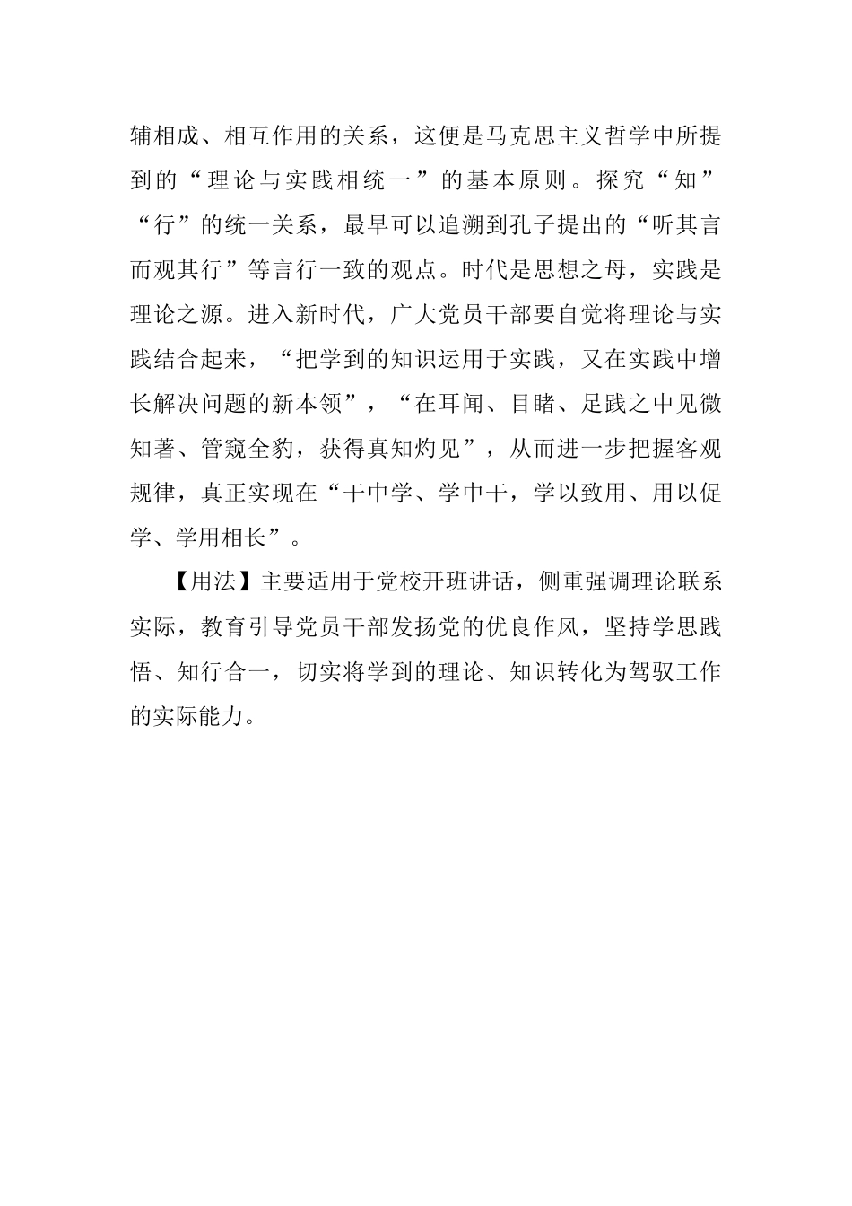 【写材料用典】真知即所以为行不行不足谓之知.docx_第2页