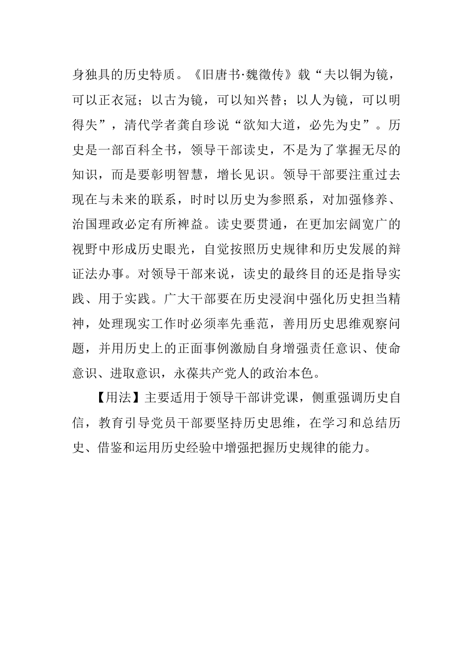 【写材料用典】知今而不知古谓之盲瞽；知古而不知今谓之陆沉.docx_第2页