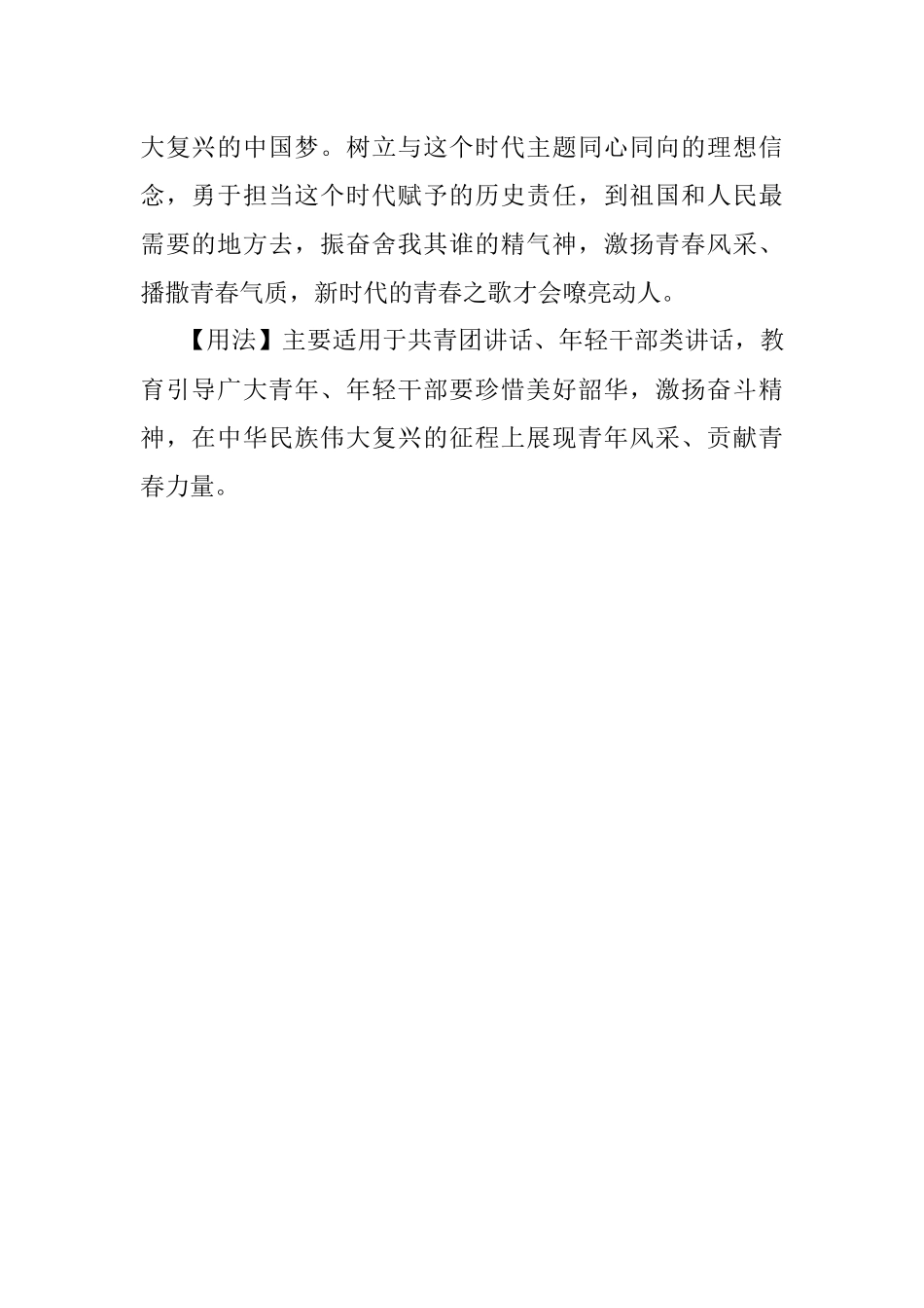 【写材料用典】羡子年少正得路有如扶桑初日升.docx_第2页