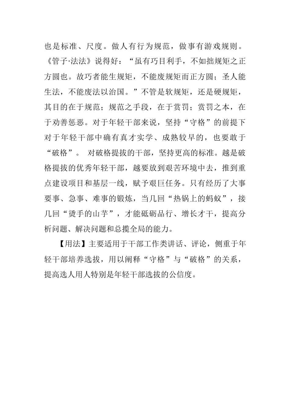 【写材料用典】言有物而行有格也.docx_第2页