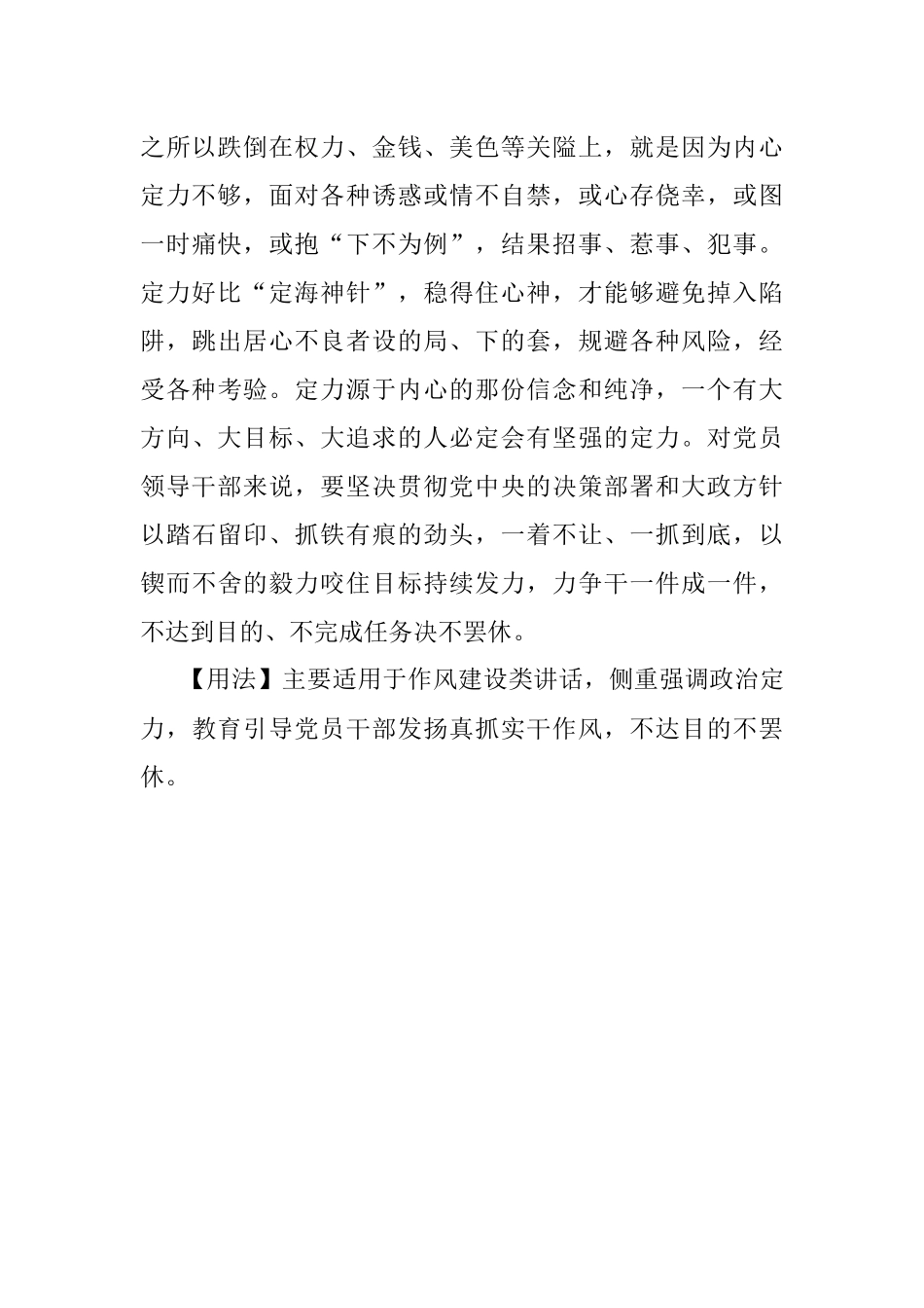 【写材料用典】行一事而立一法寓一意而设一机.docx_第2页