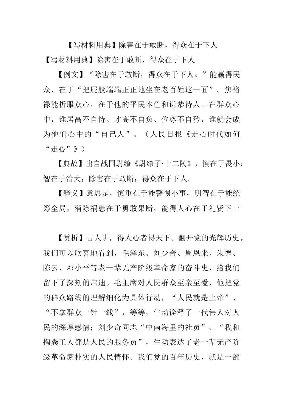 【写材料用典】除害在于敢断得众在于下人.docx_第1页