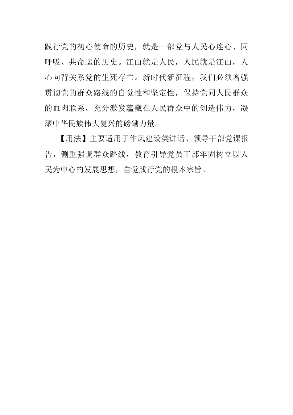 【写材料用典】除害在于敢断得众在于下人.docx_第2页