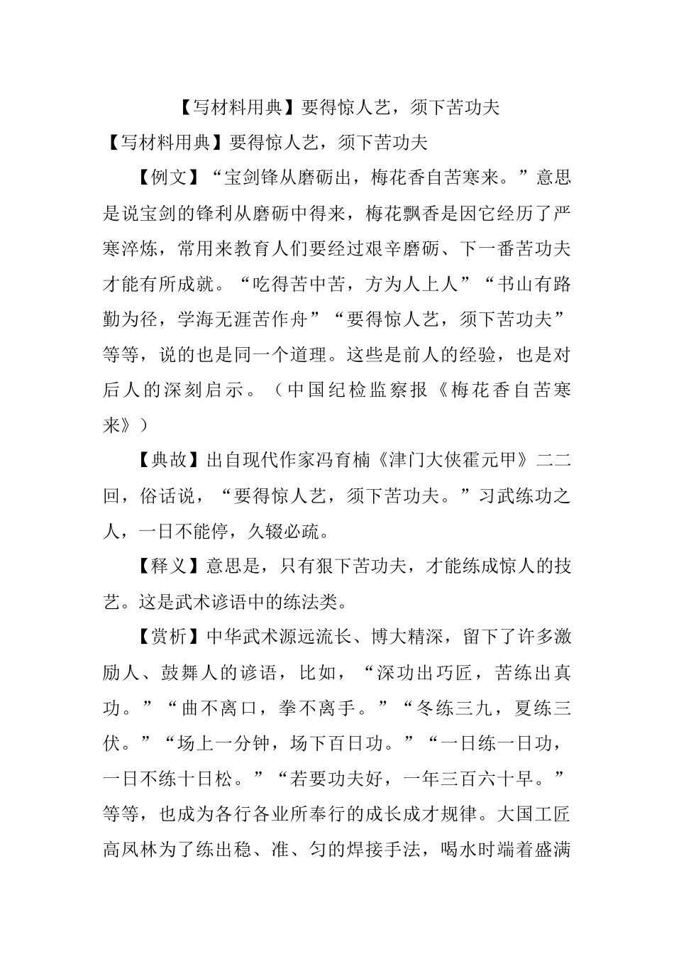 【写材料用典】要得惊人艺须下苦功夫.docx_第1页