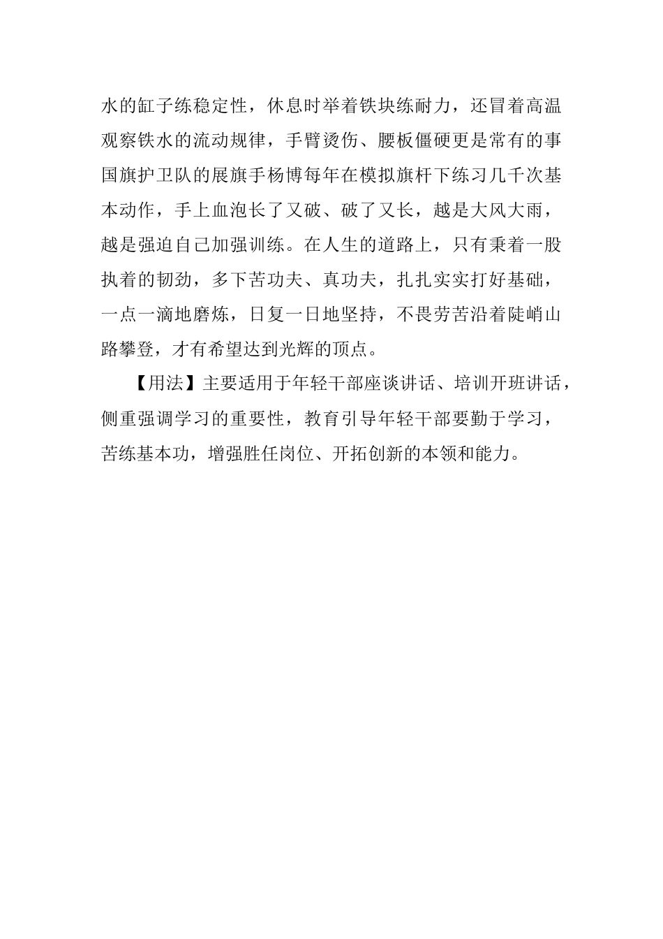 【写材料用典】要得惊人艺须下苦功夫.docx_第2页