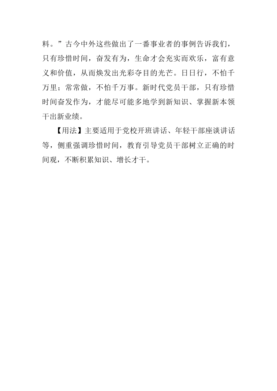 【写材料用典】辉光所烛万里同晷.docx_第2页