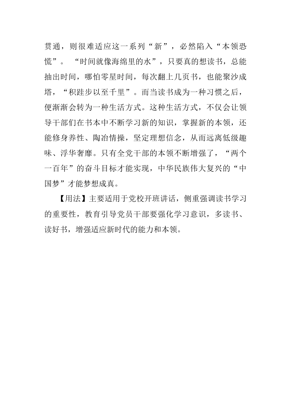 【写材料用典】要以我用书勿为书所绊.docx_第2页