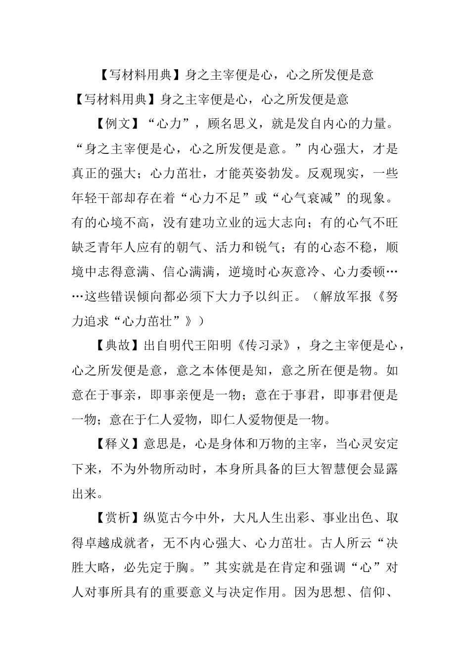 【写材料用典】身之主宰便是心心之所发便是意.docx_第1页