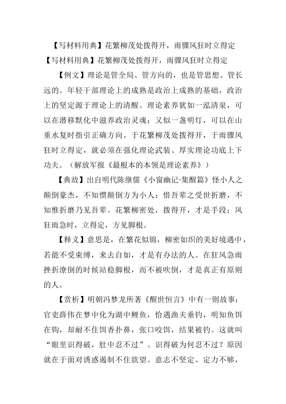 【写材料用典】花繁柳茂处拨得开雨骤风狂时立得定.docx_第1页