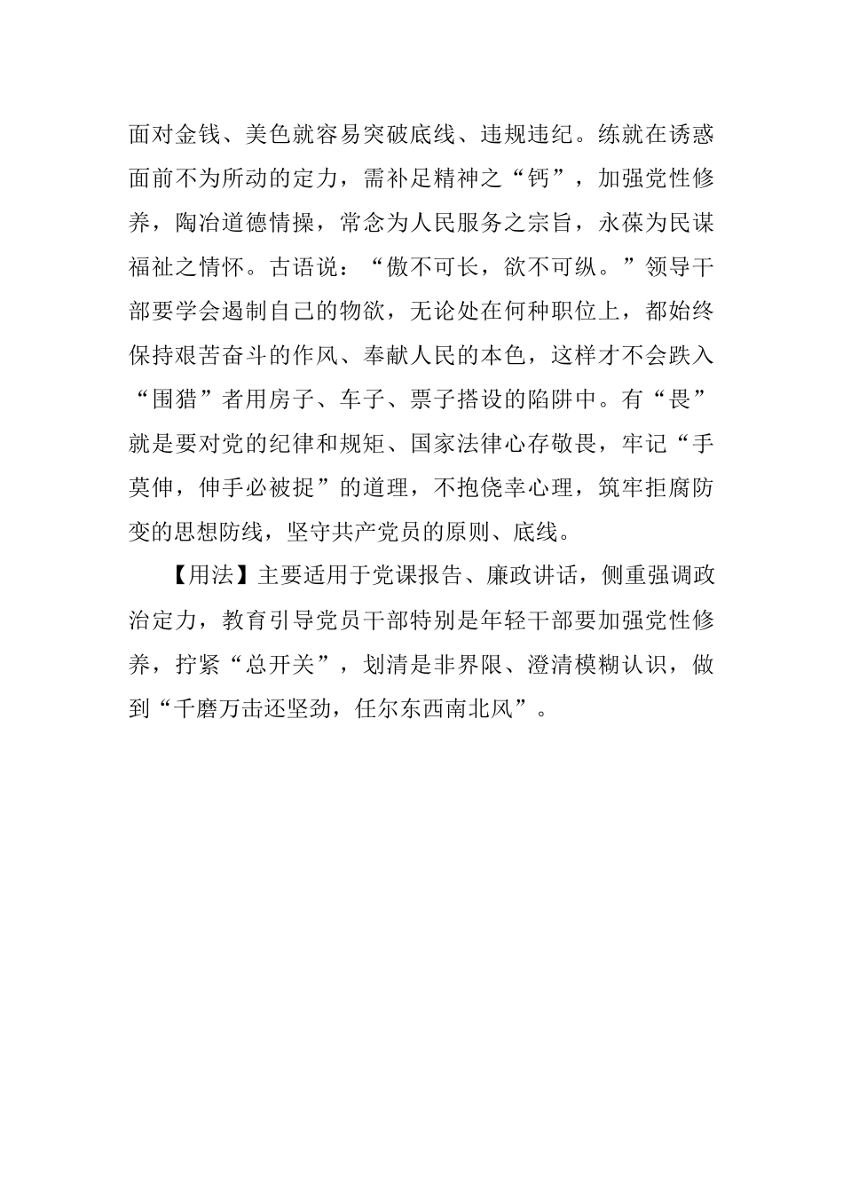 【写材料用典】花繁柳茂处拨得开雨骤风狂时立得定.docx_第2页