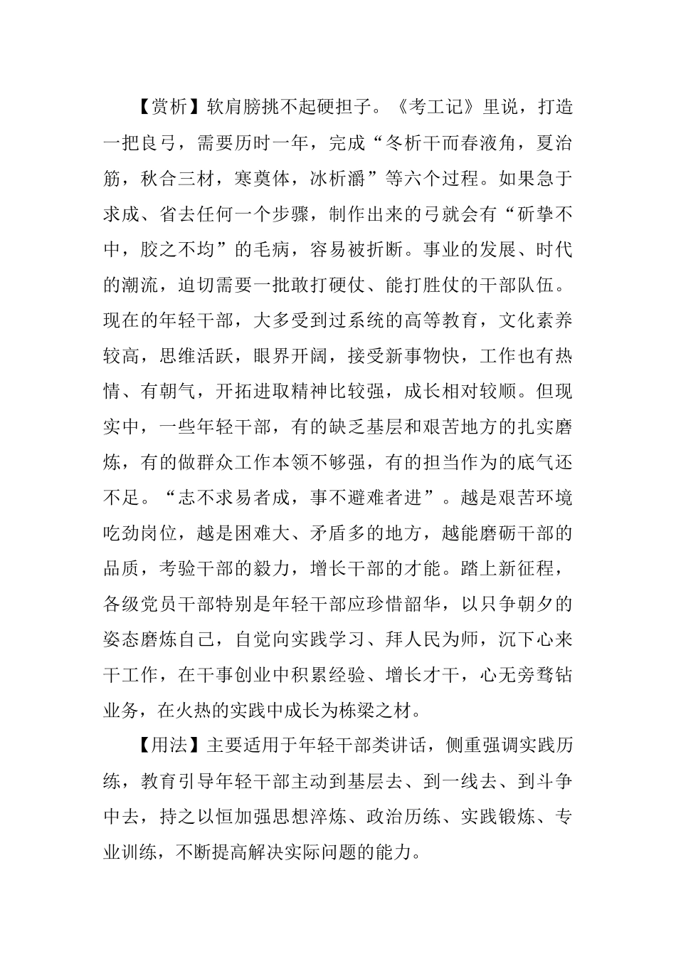 【写材料用典】蒲柳之姿望秋而落；松柏之质经霜弥茂.docx_第2页