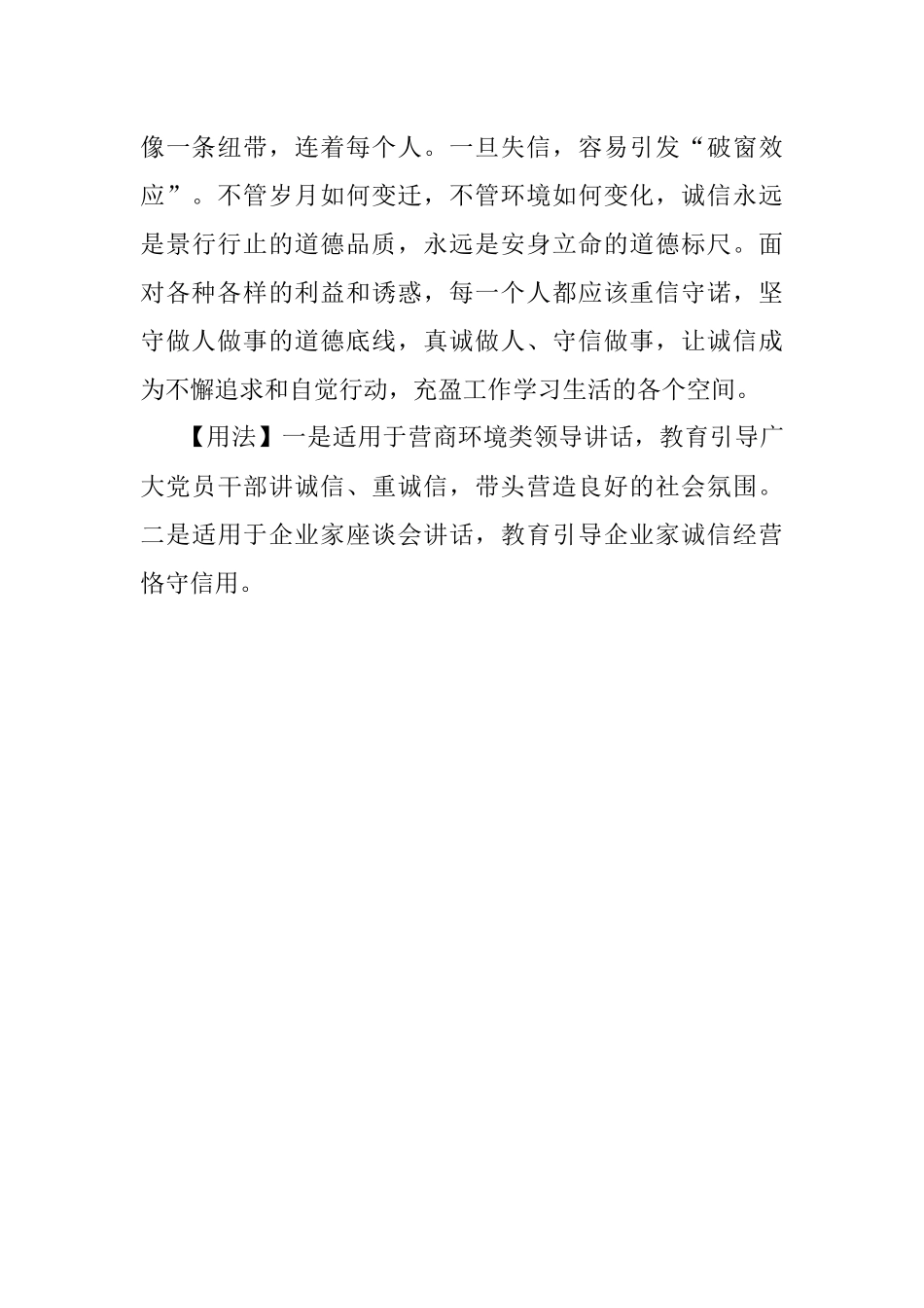 【写材料用典】诚者天之道也；思诚者人之道也.docx_第2页